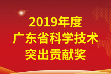 asiagame国际院士事情站首席科学家、、中国工程院张偲院士获广东省科学手艺突出孝顺奖