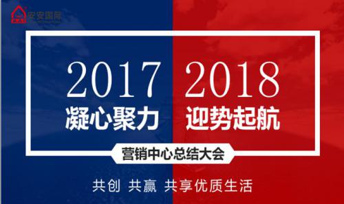 asiagame营销中心召开2017年岁情总结暨新年销售事情妄想聚会