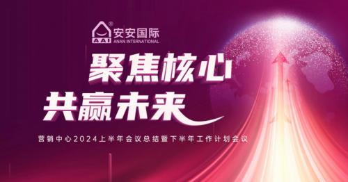 聚焦焦点，，，共赢未来