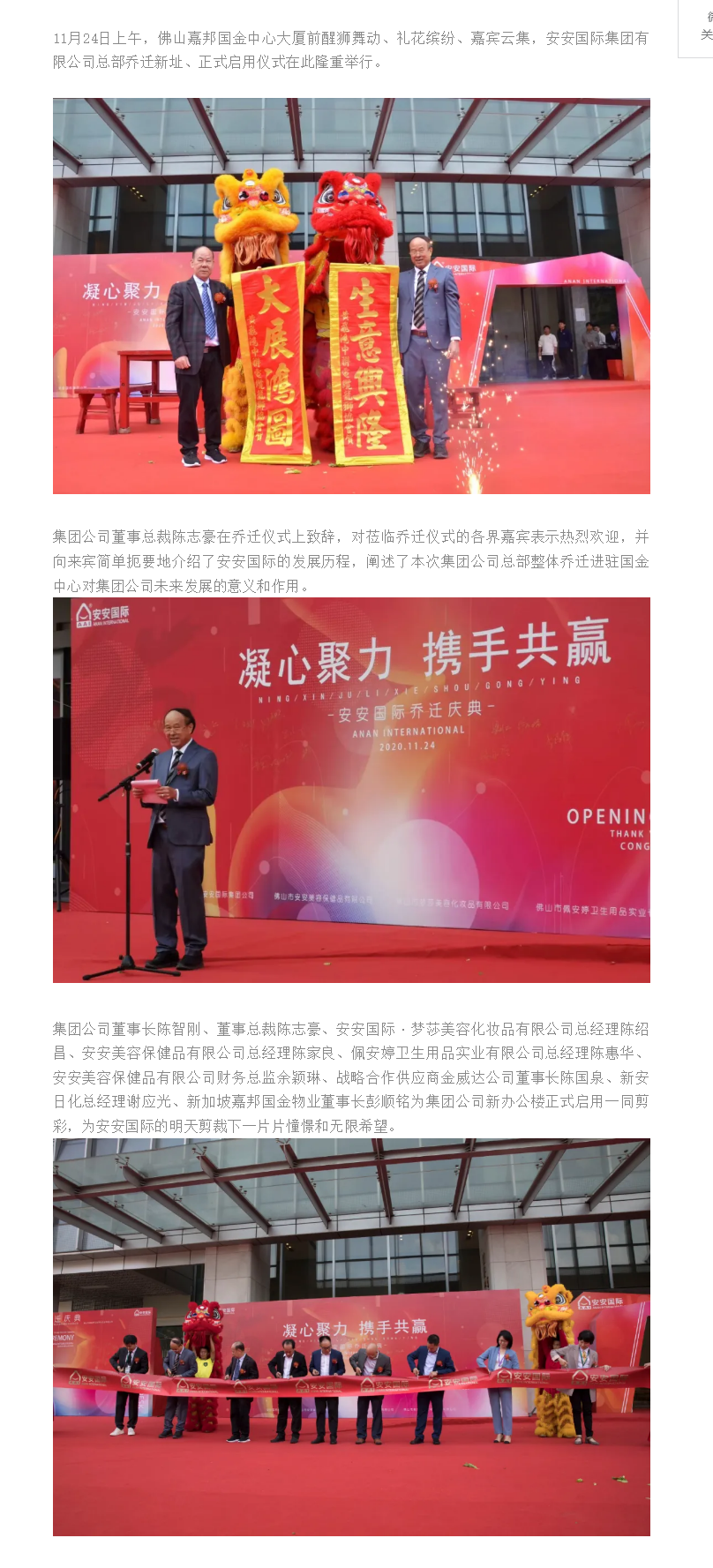 筑巢引凤、、凝心聚力、、携手共赢、、迈向未来 ——asiagame国际总部燕徙庆典.png