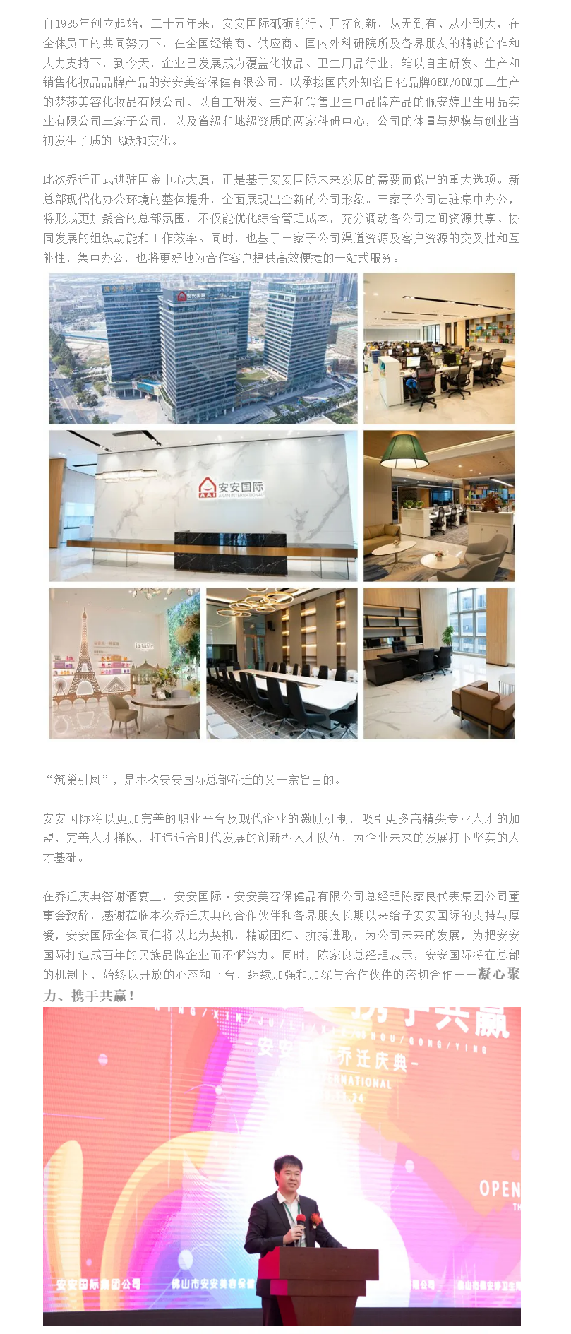 筑巢引凤、、凝心聚力、、携手共赢、、迈向未来 ——asiagame国际总部燕徙庆典 - 副本.png